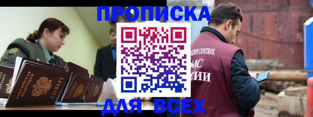 прописка регистрация в Коркино